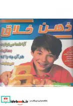 قیمت و خرید کتاب بازی فکری ذهن خلاق | ایده بوک