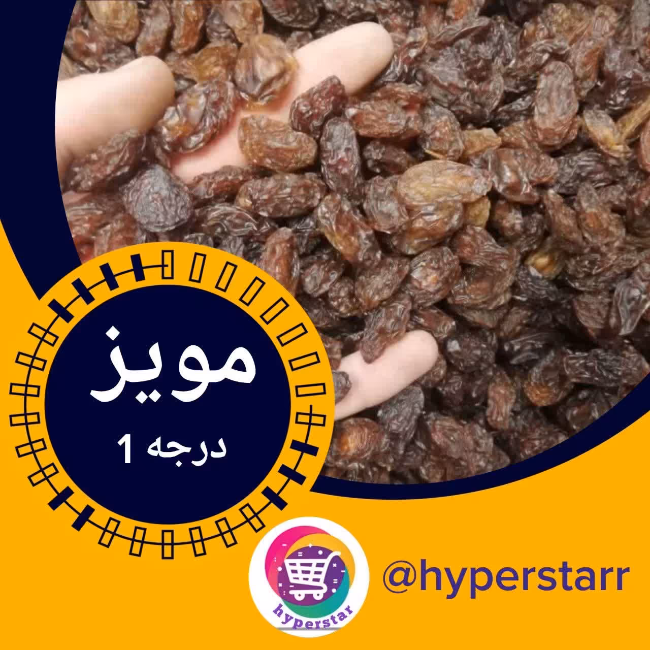 مویز درجه 1(500 گرمی) 