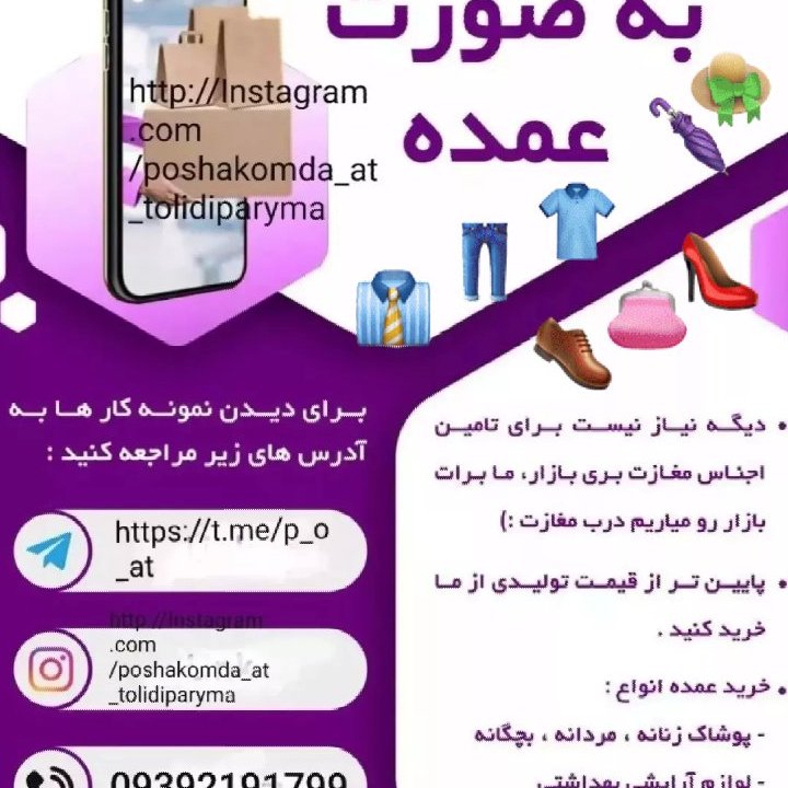 شال وروسری عمده