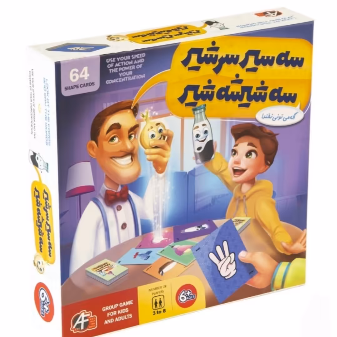 سه سیر سر شیر