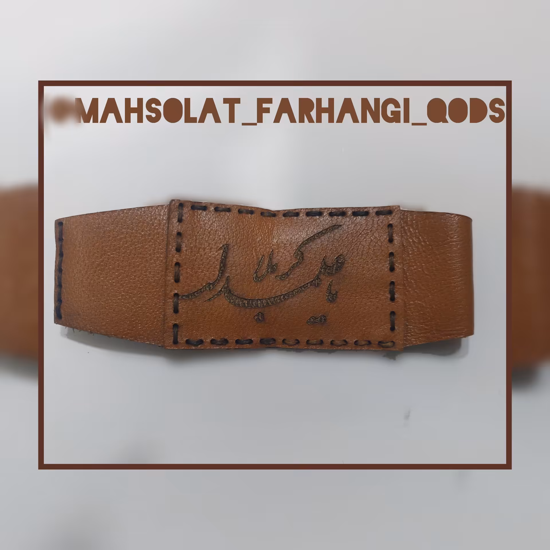 بازو بند چرم اصل  سایز بزرگ