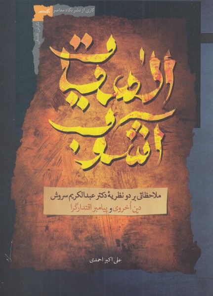 کتاب الهیات آشوب اثر علی اکبر احمدی