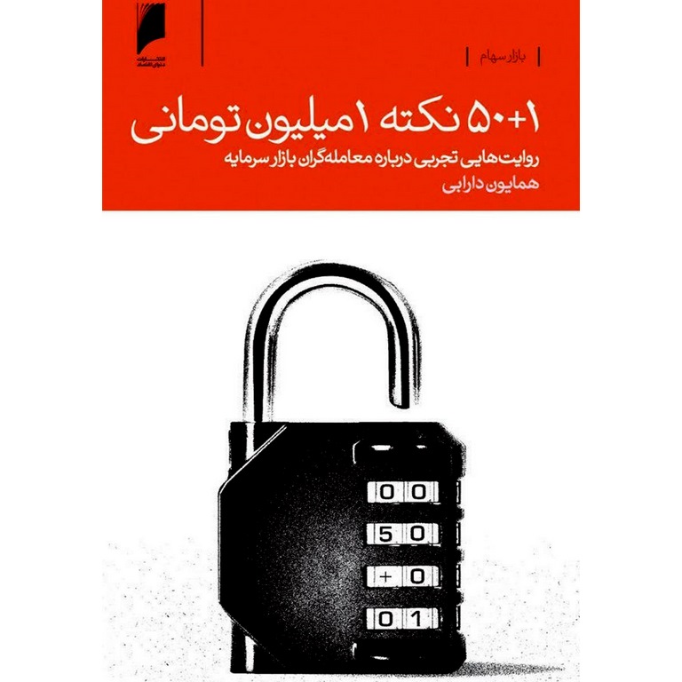 50+1 نکته 1 میلیون تومانی