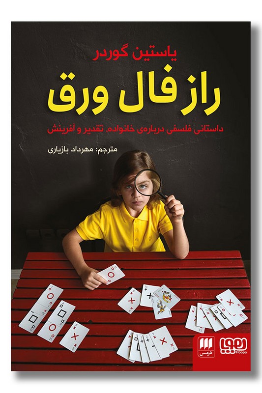 کتاب راز فال ورق