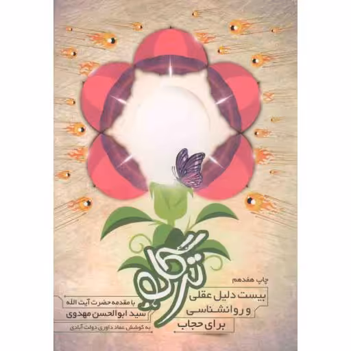 ترگل _ قطع جیبی