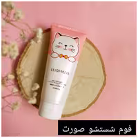 فوم شستشو صورت لوفمیس با عصاره شیر بز