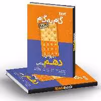 گام به گام پایه دهم ریاضی منتشران 