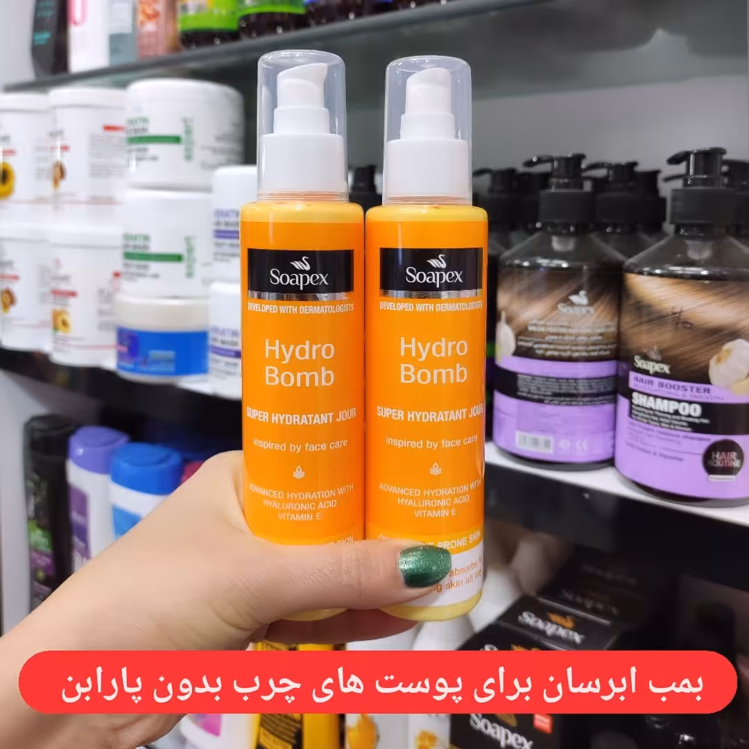 بمب ابرسان برای پوست های چرب

بدون پارابن  حجم 150میل حاوی عصاره چای سبز