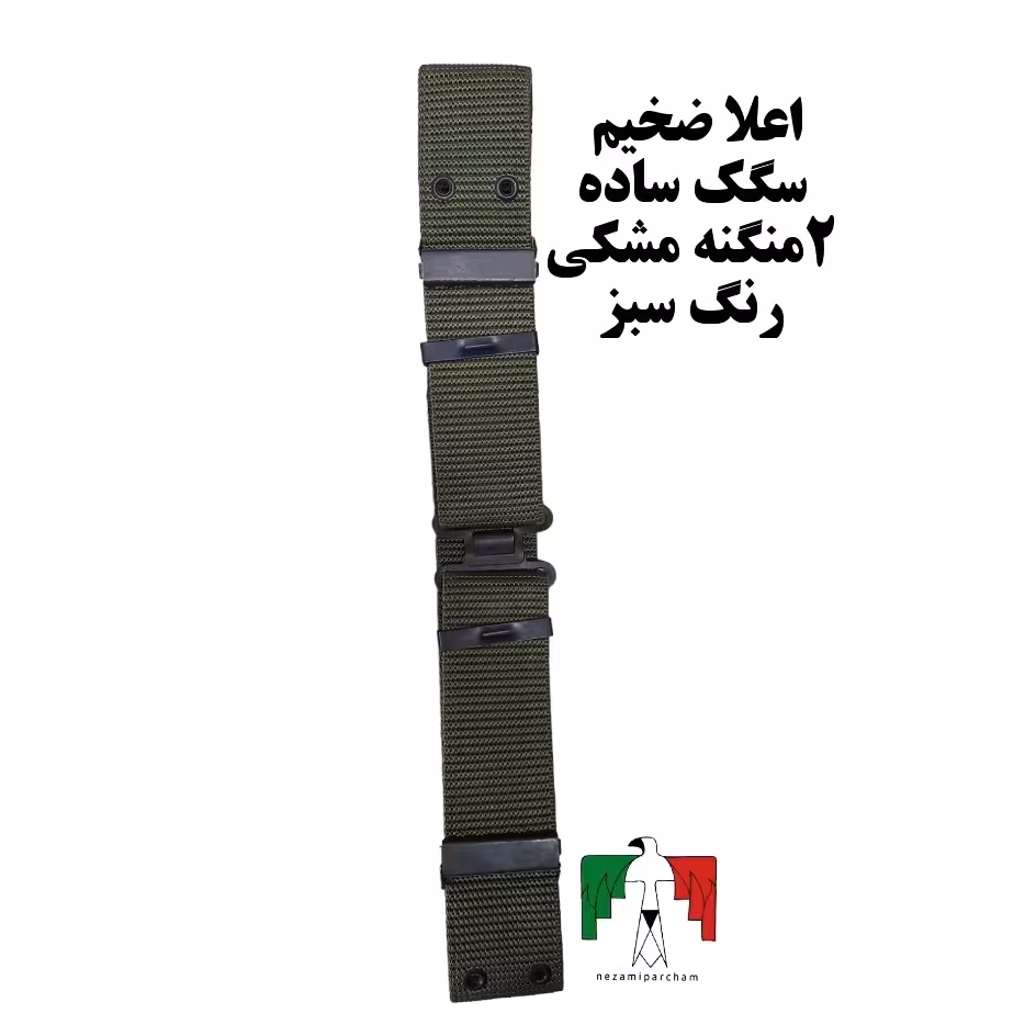 فانسقه اعلا ضخیم سگک ساده 2 منگنه مشکی رنگ سبز فانسقه سربازی فانسقه نظامی کمربند فانوسقه درجه یک فانسقه ضخیم ساده