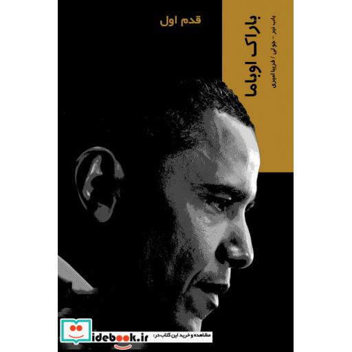 کتاب قدم اول باراک اوباما