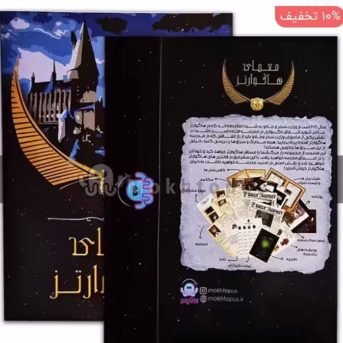 بازی فکری معمای فکری هاگوارتز 