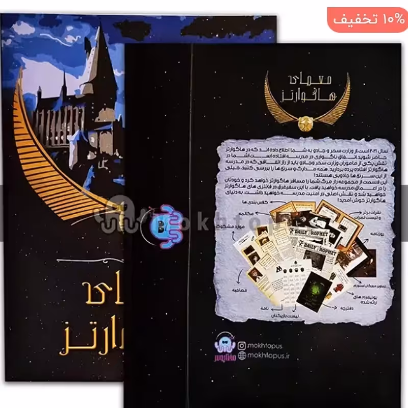 بازی فکری معمای فکری هاگوارتز 
