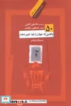قیمت و خرید کتاب 50 واقعیت که جهان را باید تغییر دهند | ایده بوک