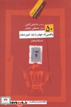 قیمت و خرید کتاب 50 واقعیت که جهان را باید تغییر دهند | ایده بوک