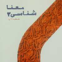 معناشناسی 2