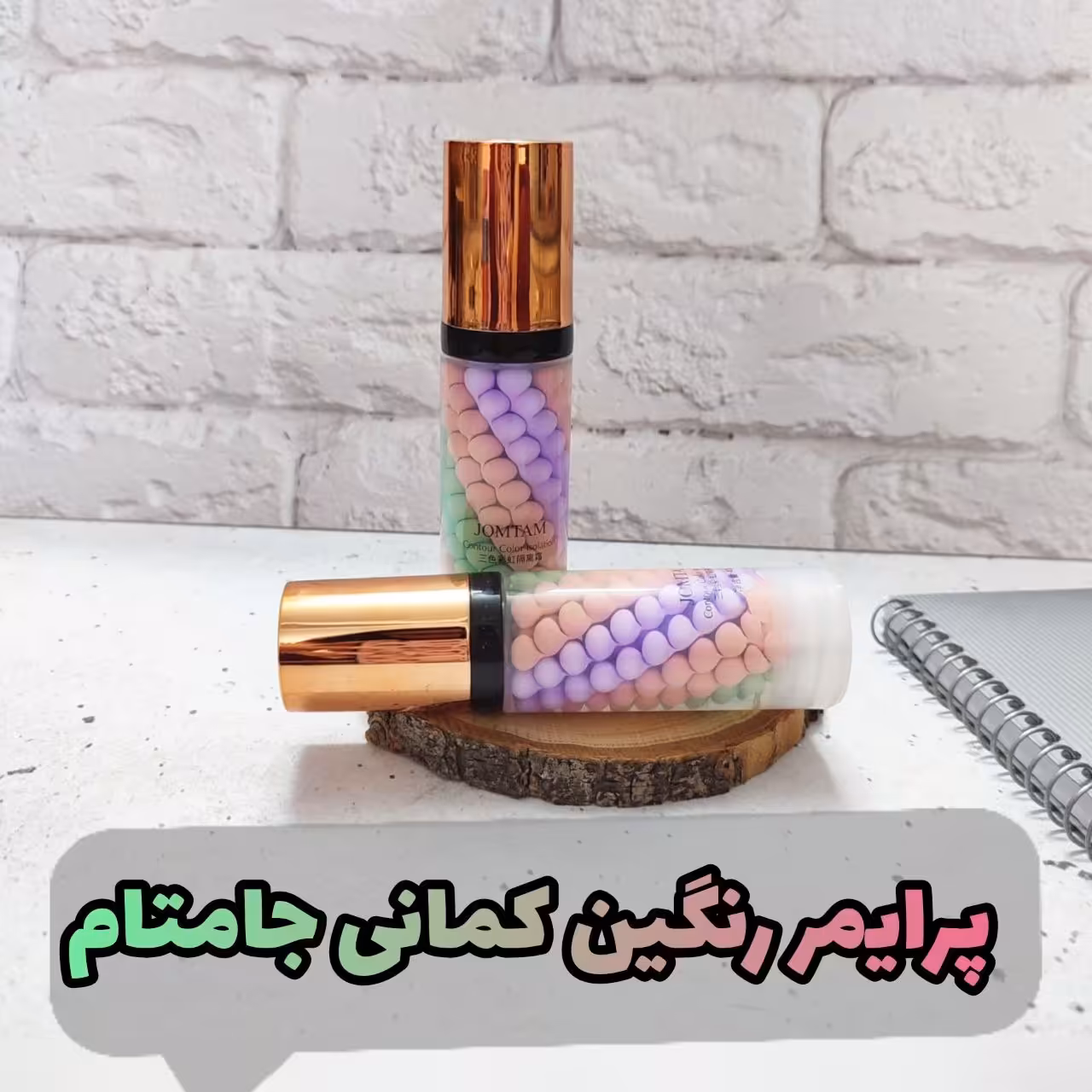 پرایمر رنگی جومتام زیرساز قوی آرایش ضدتعریق و چرب شدن کوچک کننده منافذ باز