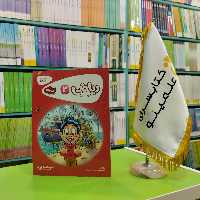 کتاب کار ریاضی سوم دبستان کارپوچینو گاج 