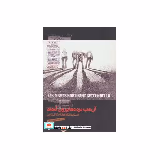 کتاب آن شب مرده ها بیرون آمدند