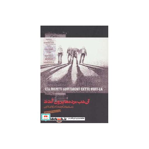 کتاب آن شب مرده ها بیرون آمدند