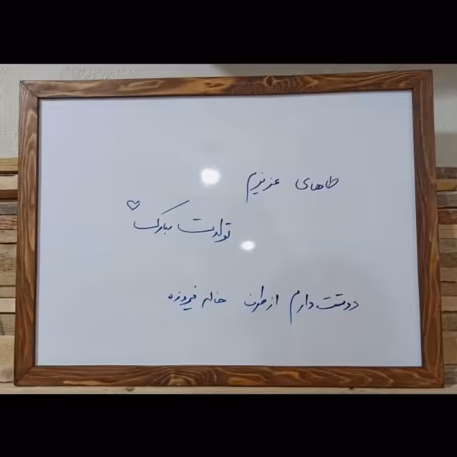 تخته وایت برد با فریم چوب 