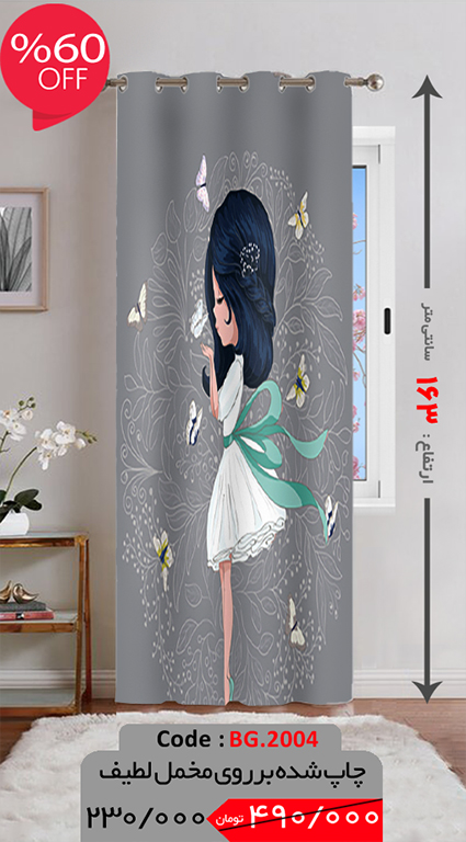 پرده پانچی تخفیف خورده BG-.2004