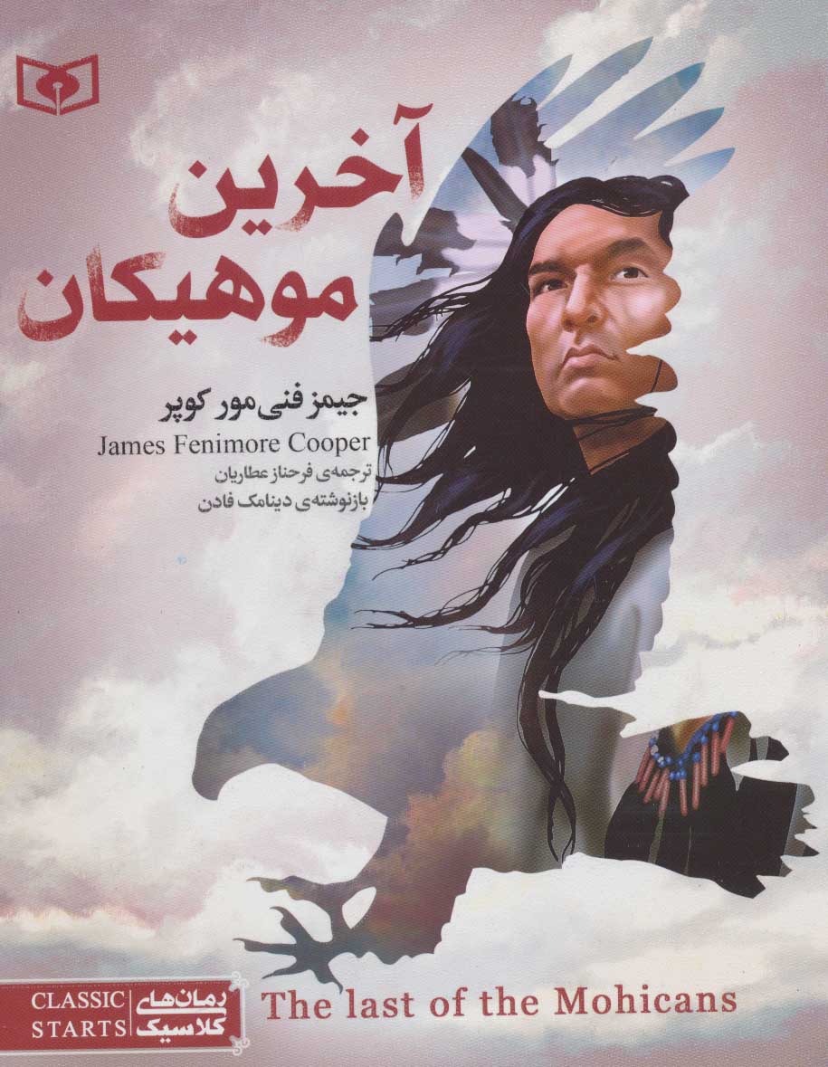 کتاب رمان های کلاسیک نوجوان15