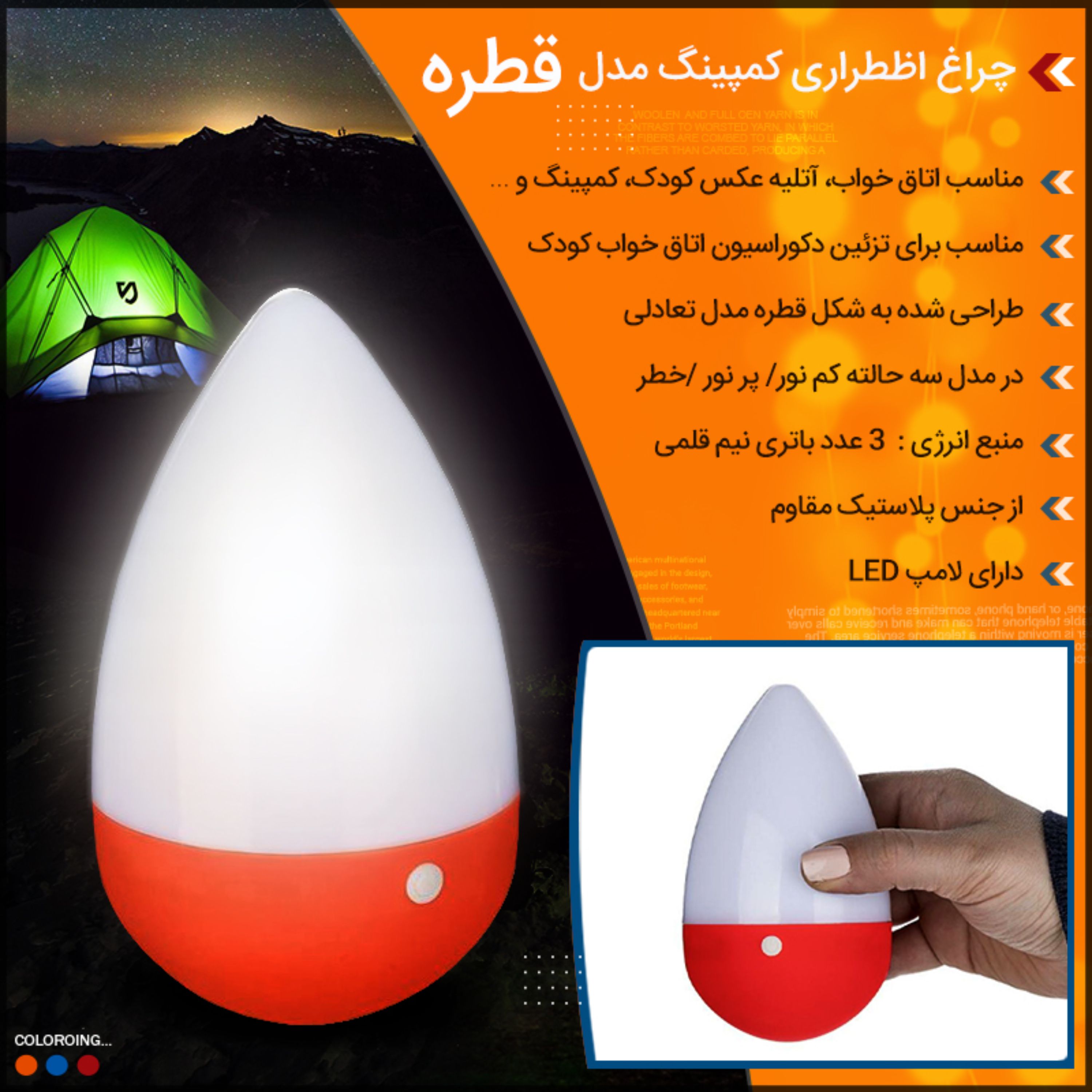 چراغ اضطراری کمپینگ مدل قطره کد 1590