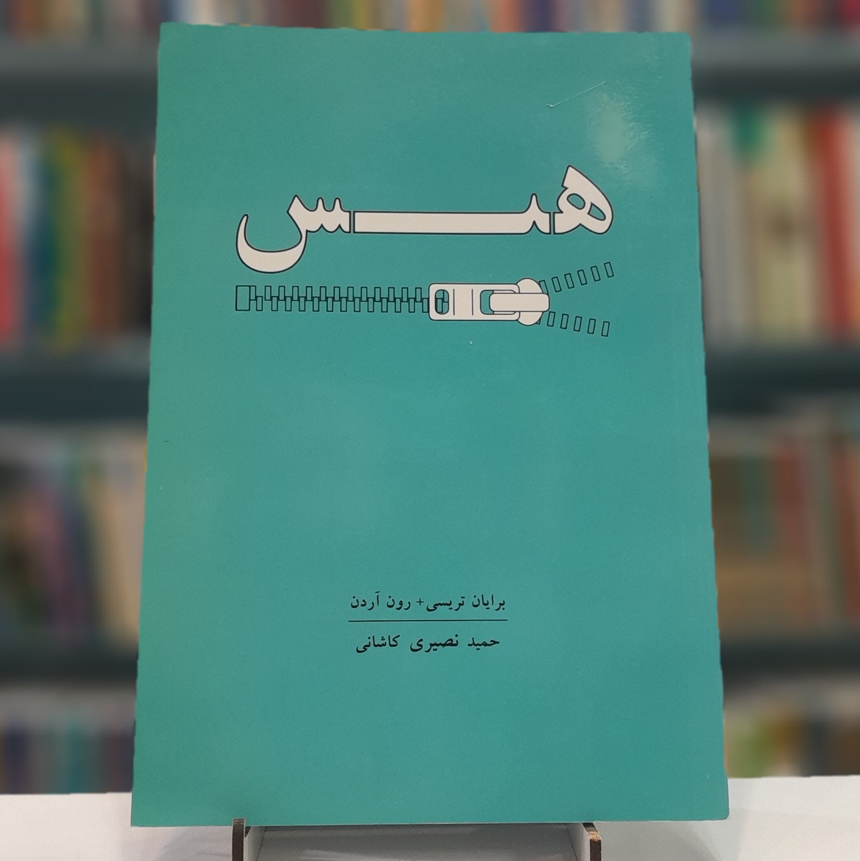 کتاب هیس