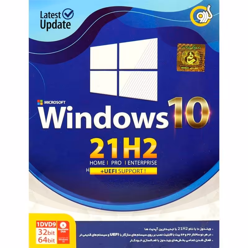 سیستم عامل windows 10 نسخه 21H2 نشر گردوWindows 10 21H2 32/64bit Gerdoo Home/Pro/Enterprise 2022 1DVD9