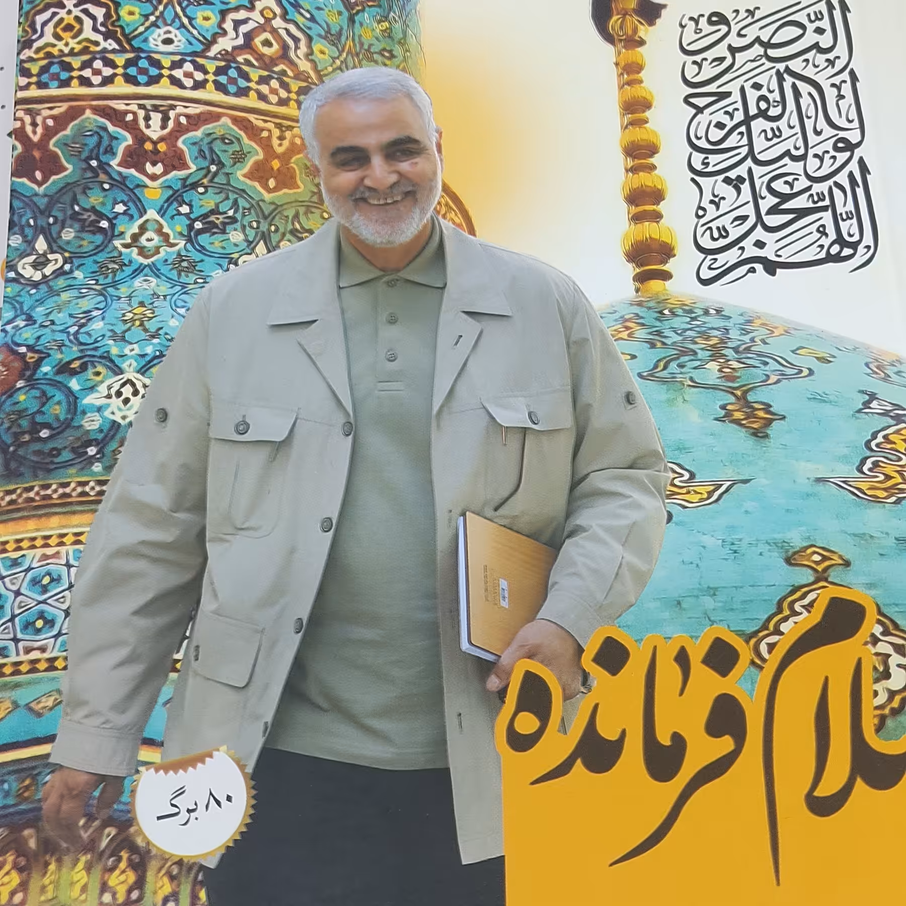 دفاتر طرح شهدا 