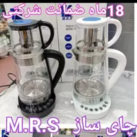چایی ساز ام آر اس