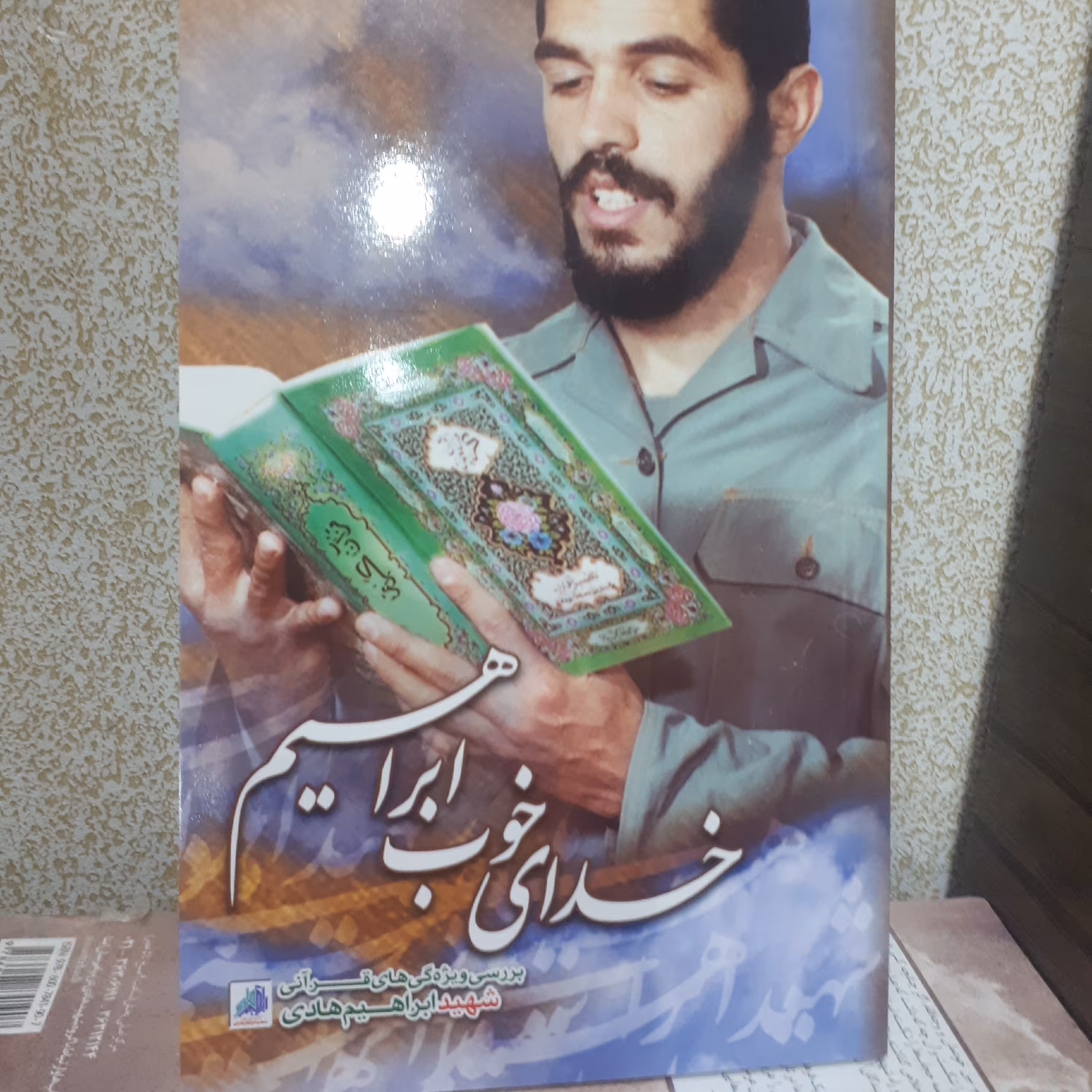 کتاب خدای خوب ابرهیم 