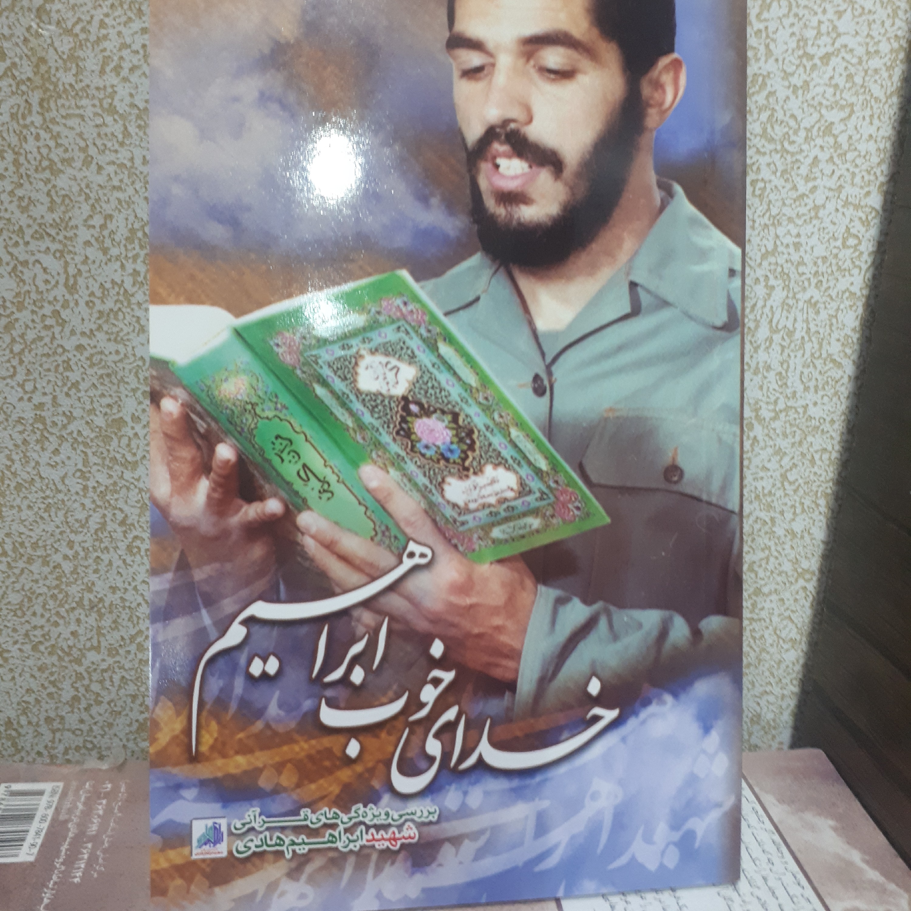 کتاب خدای خوب ابرهیم