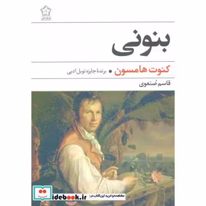 کتاب بنونی