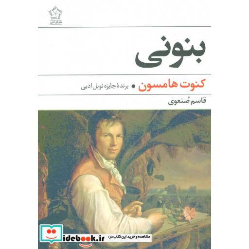 کتاب بنونی