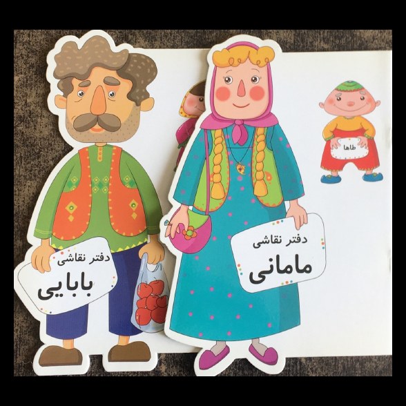 دفتر نقاشی طرح مامانی و بابایی مجموعه 2 عددی از انتشارات مظفر