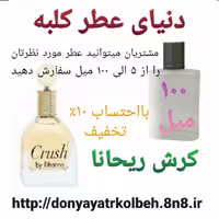 عطر کرش ریحانا 100 میل