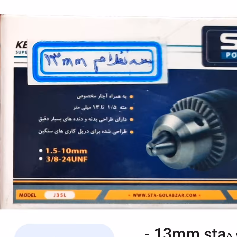 آچار سه نظام دستی STA