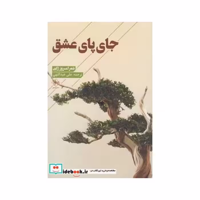 کتاب جای پای عشق