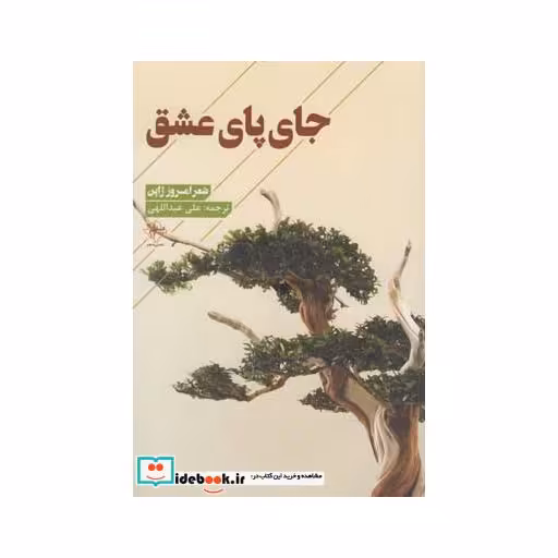 کتاب جای پای عشق