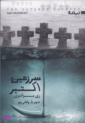 سرزمین اکتبر