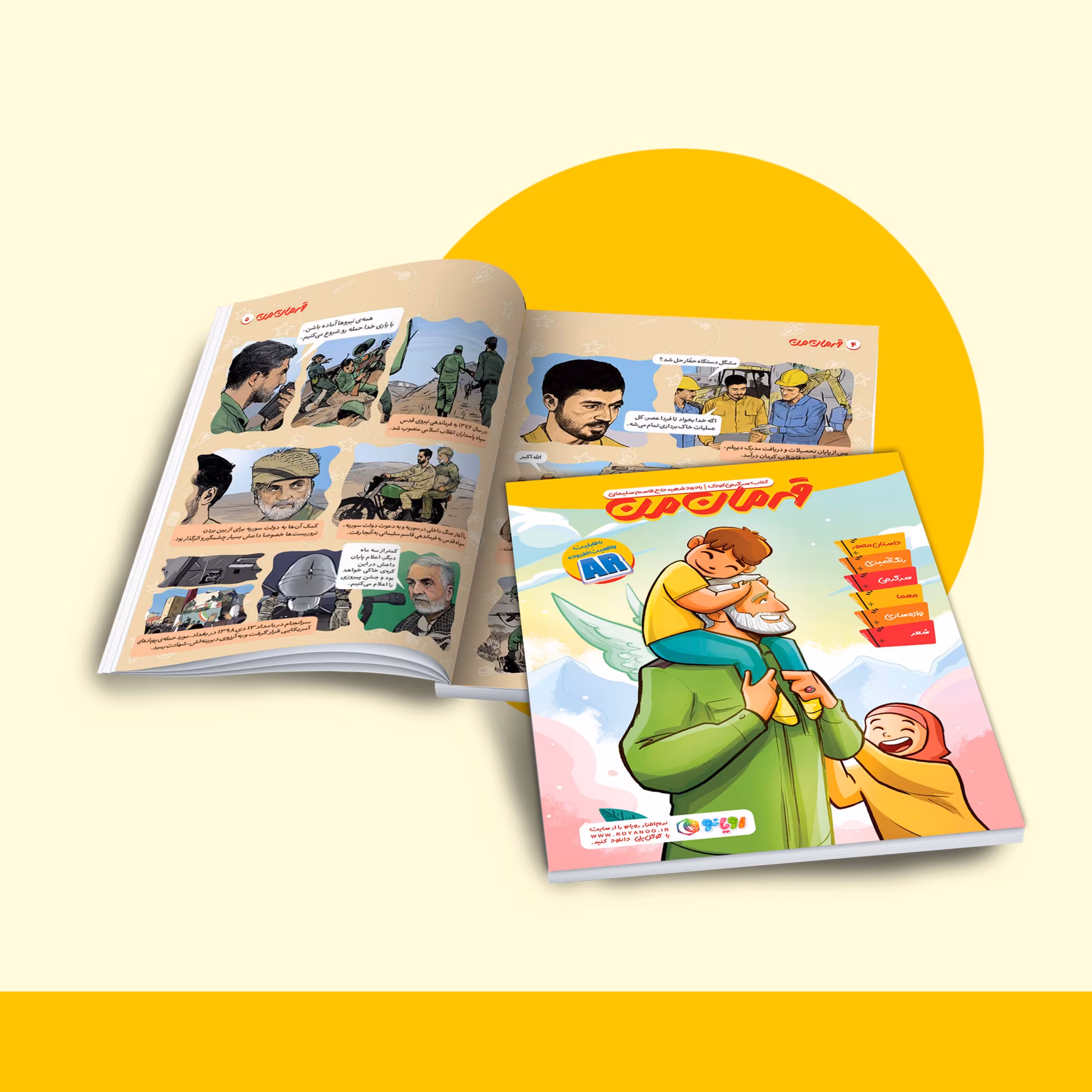 کتاب سرگرمی قهرمان من