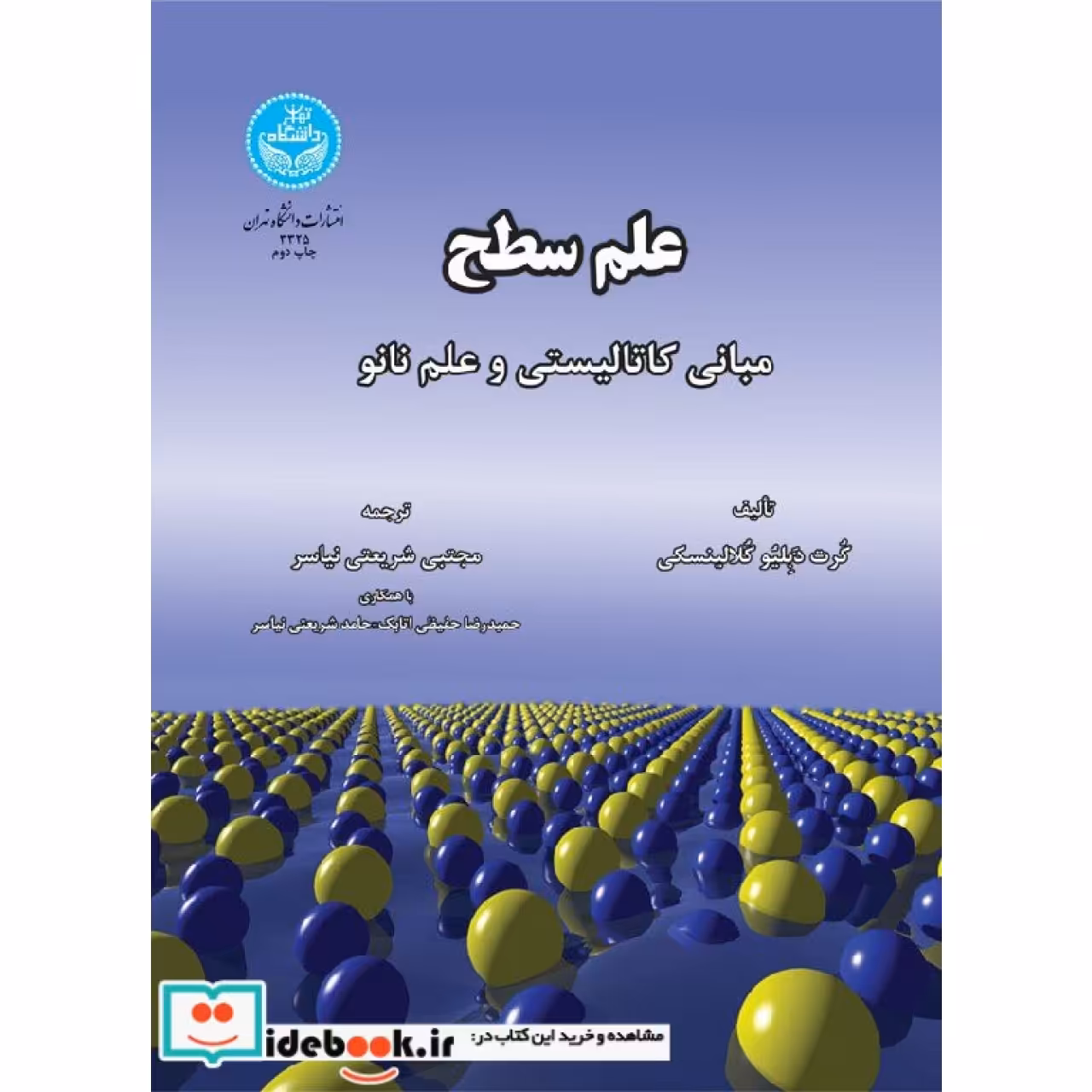 علم سطح مبانی کاتالیستی و علم نانو 3325