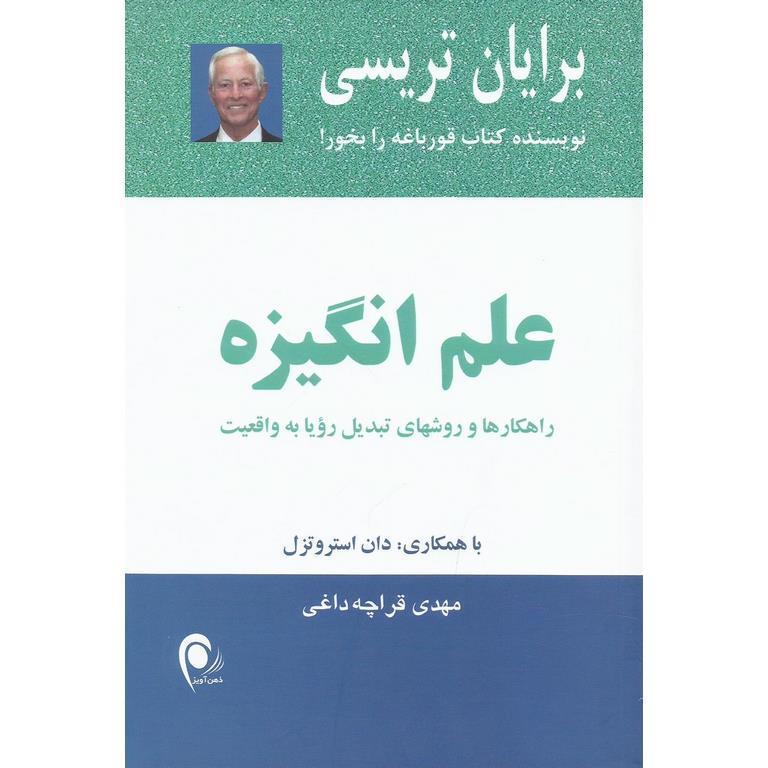 علم انگیزه