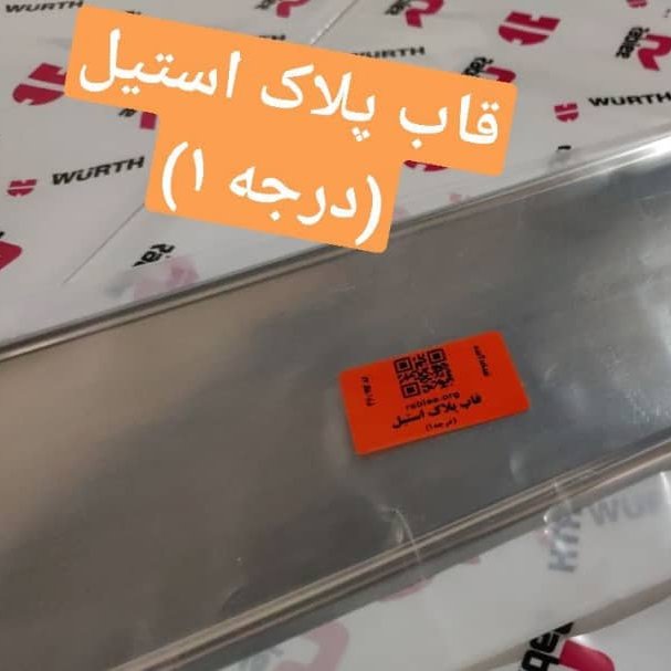 قاب پلاک استیل بسته 20عددی (پس کرایه)