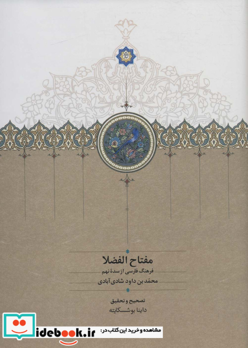 کتاب مفتاح الفضلا