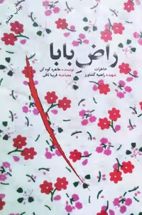 کتاب راض بابا