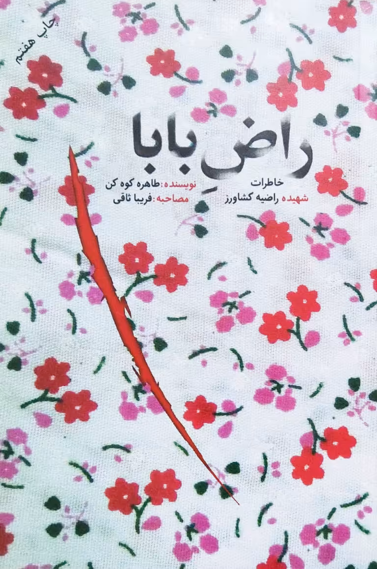 کتاب راض بابا