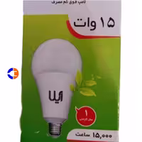 لامپ 15 وات آیلا اس ام دی استاندارد ضمانتدار  1250 لومن