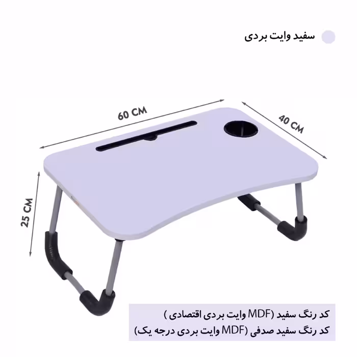 میز تحریر تاشو 4060 سفید صدفی